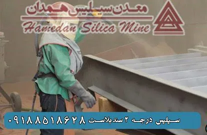unnamed77 سیلیس درجه دو2