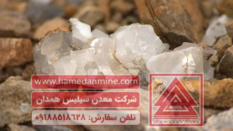 استخراج کلوخه سیلیس از معادن سیلیس درجه 1 معدن سیلیس همدان استخراج کلوخه سیلیس از معادن سیلیس