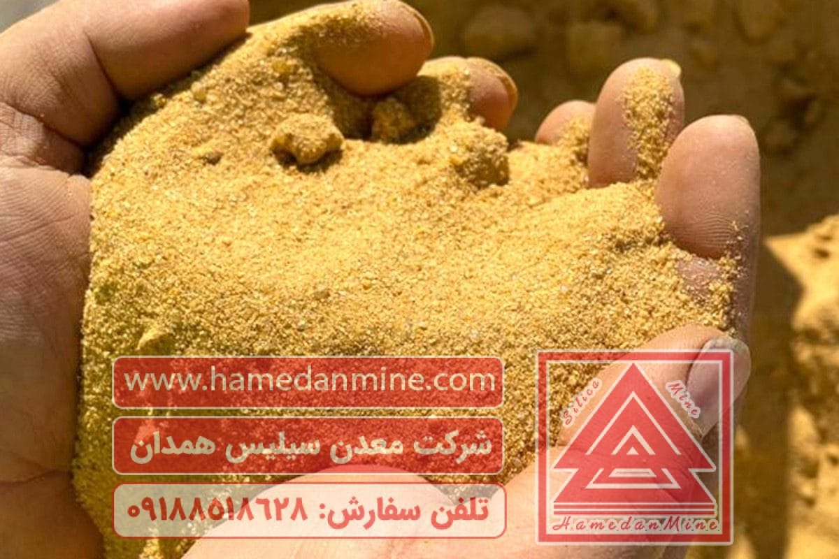 قیمت خرید و فروش خاک سیلیس درجه1 شرکت معدن سیلیس همدان قیمت خرید و فروش خاک سیلیس درجه1 شرکت معدن سیلیس همدان