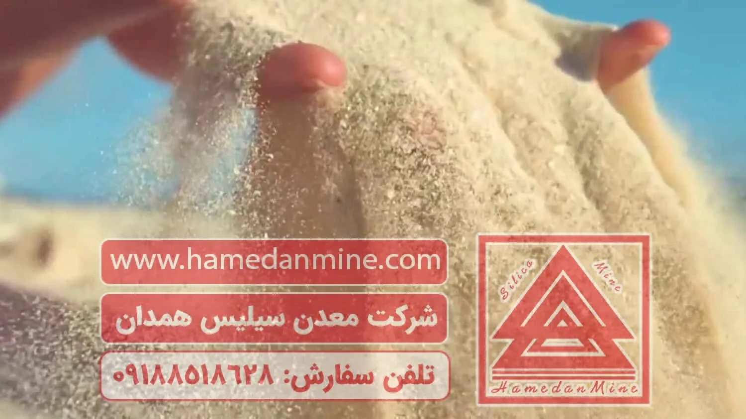 سیلیس برای چه مواردی استفاده می شود؟ سیلیس درجه 1 همدان سیلیس برای چه مواردی استفاده می شود؟