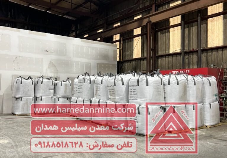میکروسیلیس شرکت معدن سیلیس همدان