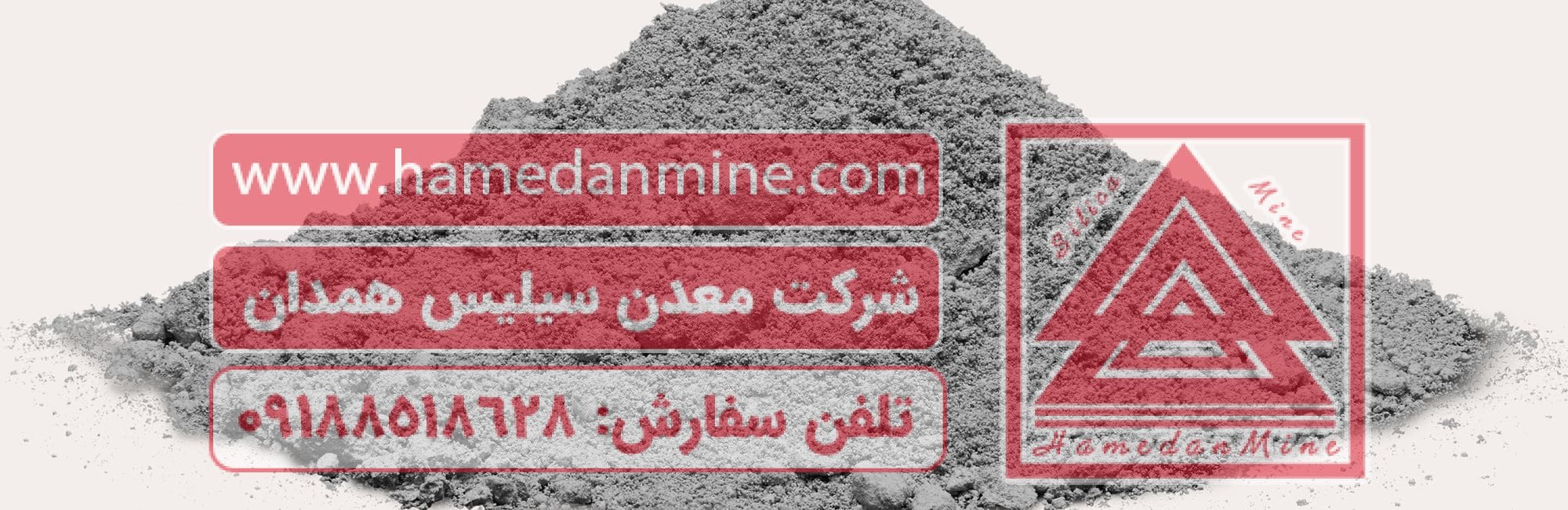 پودر میکروسیلیس شرکت معدن سیلیس همدان میکروسیلیس ممتاز1
