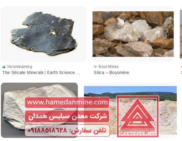 خاک سیلیس،سنگ سیلیس چیست؟ شرکت معدن سیلیس همدان رتبه 1 معادن خاک سیلیس،سنگ سیلیس چیست؟