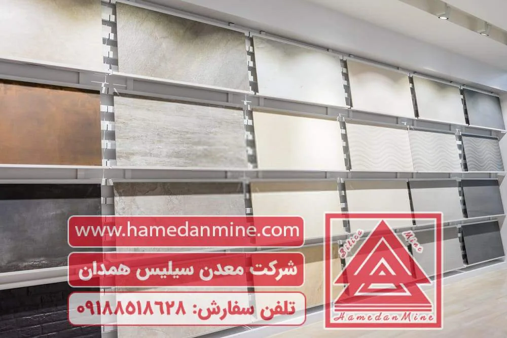 سیلیس مصرفی برای کاشی و سرامیک (خرید سیلیس میکرونیزه)گرید1 سیلیس مصرفی برای کاشی و سرامیک