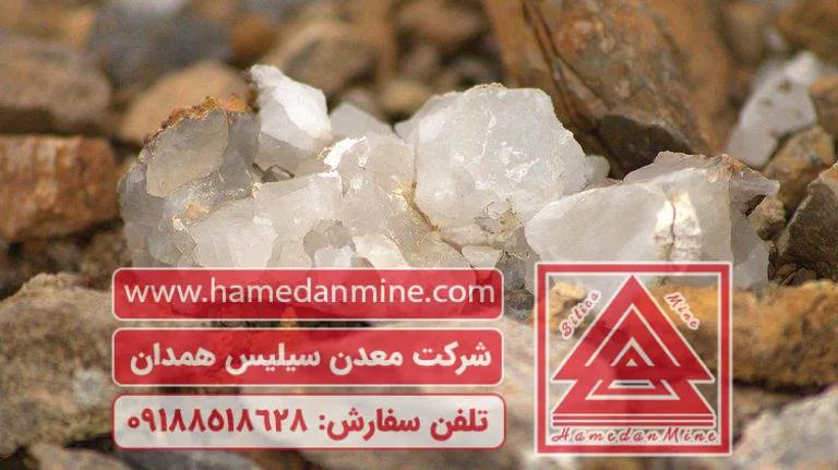 سیلیس میکرونیزه شرکت معدن سیلیس همدان - شرکت معدن سیلیس همدان (09188518628) کارخانه سیلیس همدان سیلیس میکرونیزه شرکت معدن سیلیس همدان