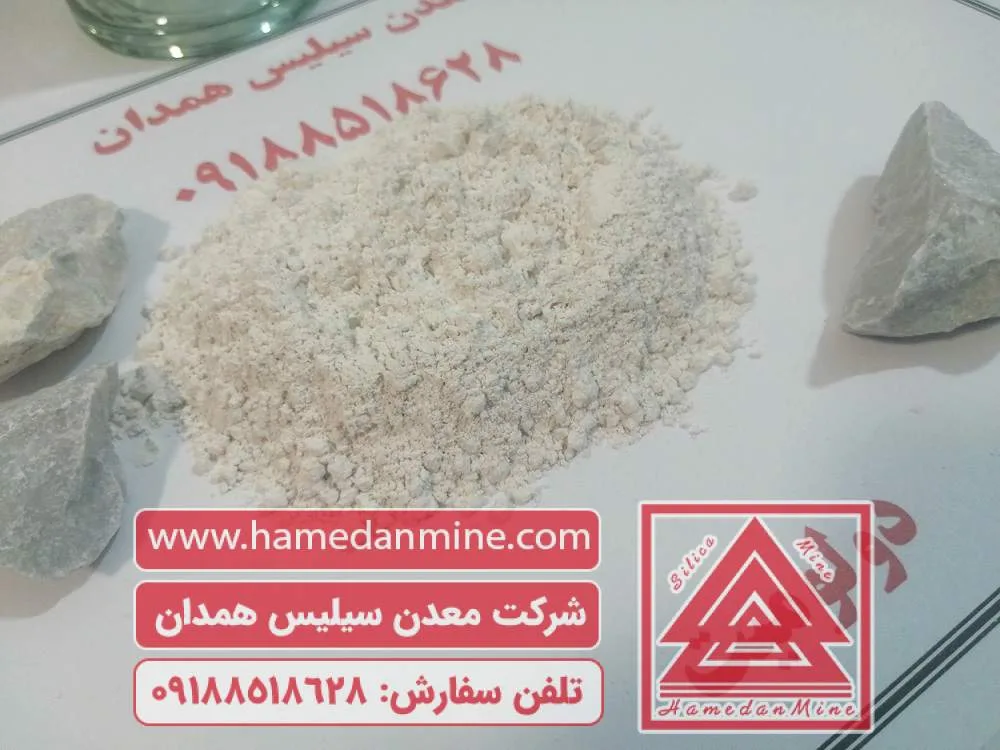محصولات دولومیت و کربنات کلسیم همدان (معدن سیلیس همدان)1 محصولات دولومیت و کربنات کلسیم همدان