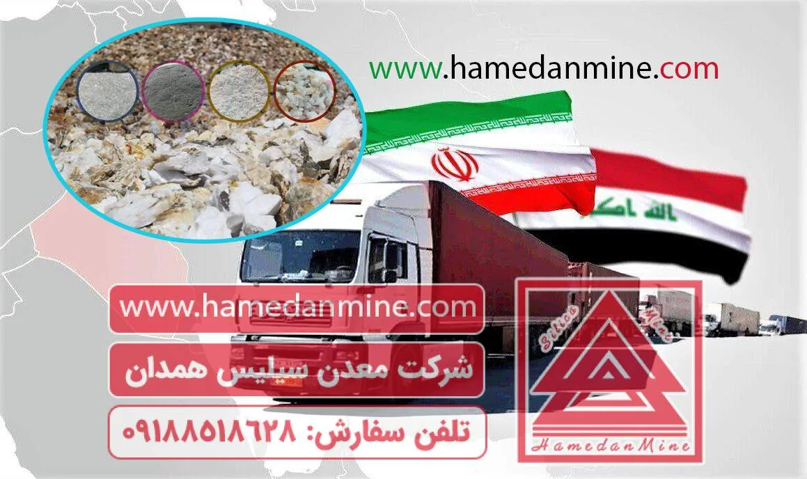 خرید و صادرات سیلیس به عراق 1 خرید مستقیم سیلیس ازکارخانه خرید و صادرات سیلیس به عراق