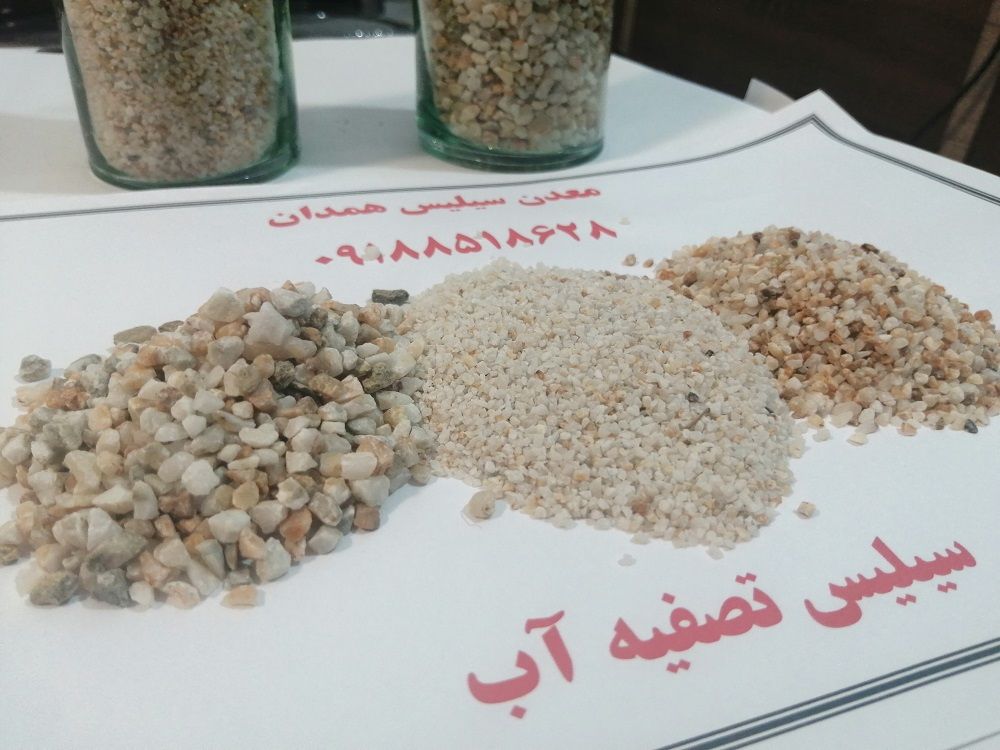 مقدار سیلیس فیلترشنی در تصفیه آب