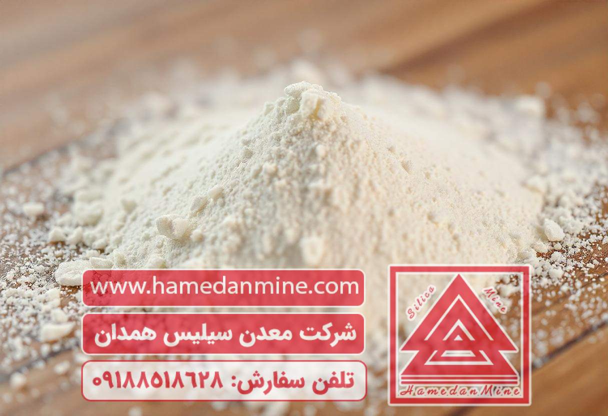 معدن سیلیس همدان تامین کننده و تولید کننده برتر