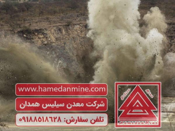 انفجار معادن سیلیس همدان: از دلایل تا مراحل اجرای ایمن