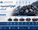قیمت آنتراسیت تصفیه آب در سال 1405
