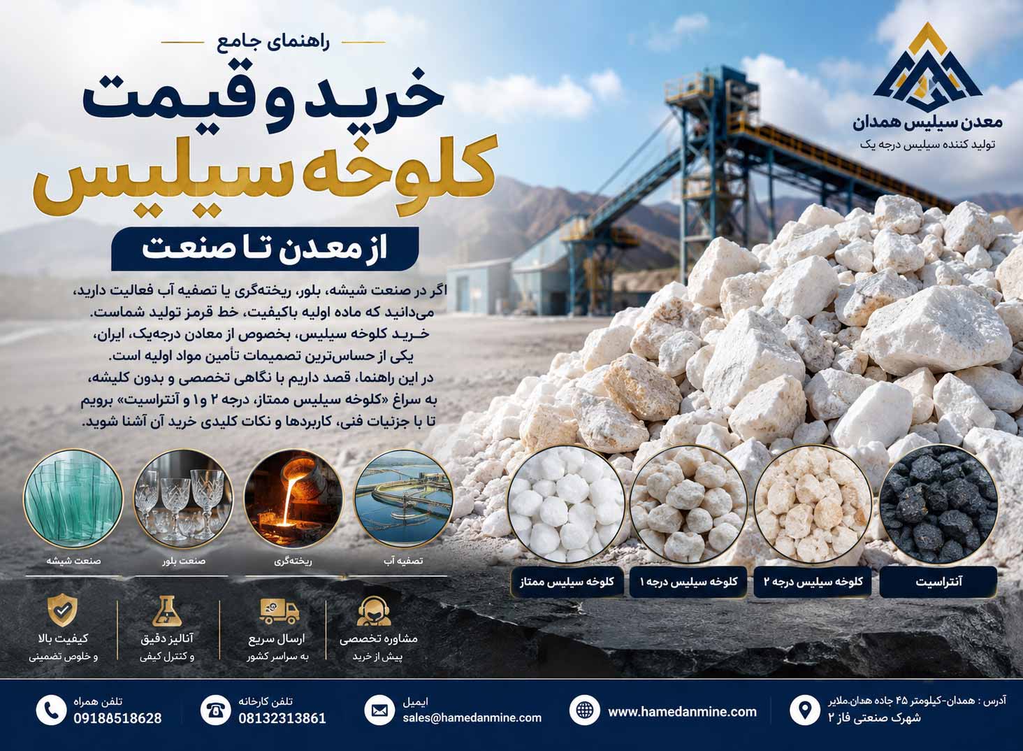 راهنمای جامع خرید و قیمت کلوخه سیلیس؛ از معدن تا صنعت