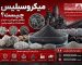 میکروسیلیس چیست؟ راهنمای جامع کاربرد، مزایا، مشخصات