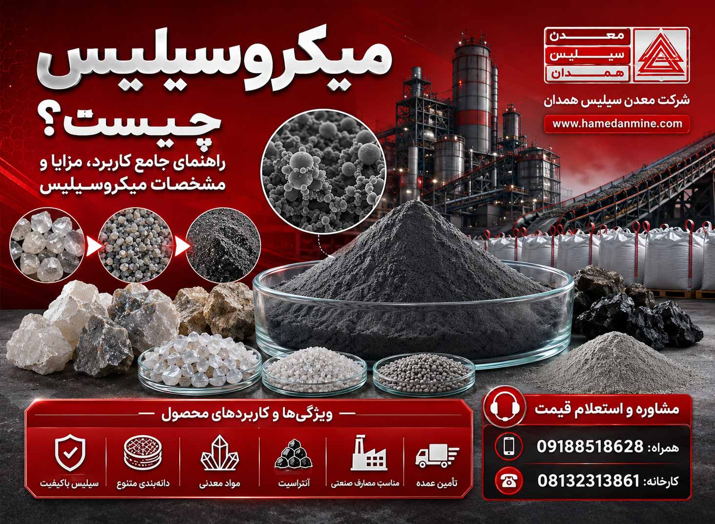 میکروسیلیس چیست؟ راهنمای جامع کاربرد، مزایا، مشخصات
