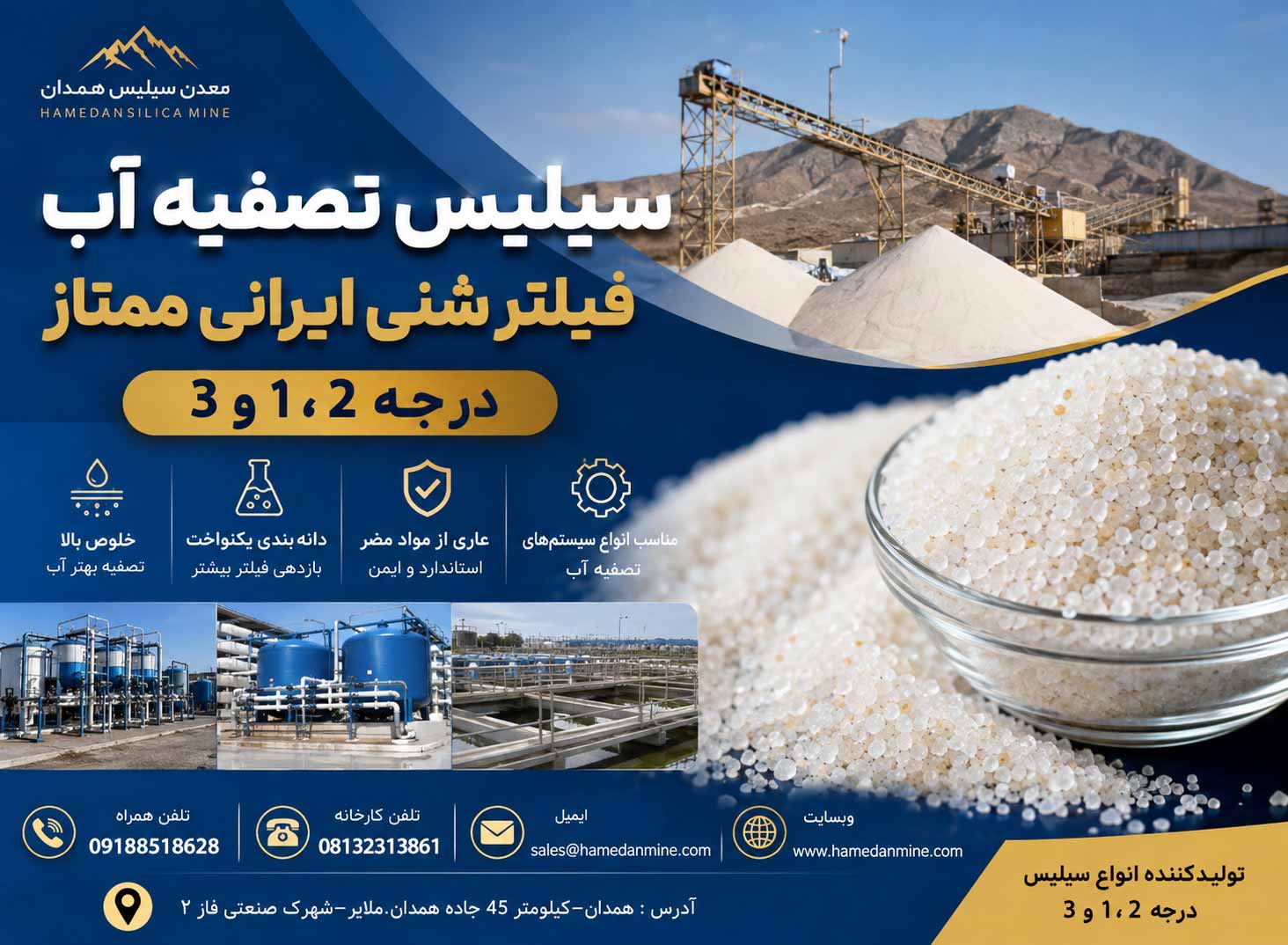 شرکت معدن سیلیس همدان| مشاوره و استعلام قیمت سیلیس 1 سیلیس تصفیه آب فیلتر شنی ایرانی ممتاز