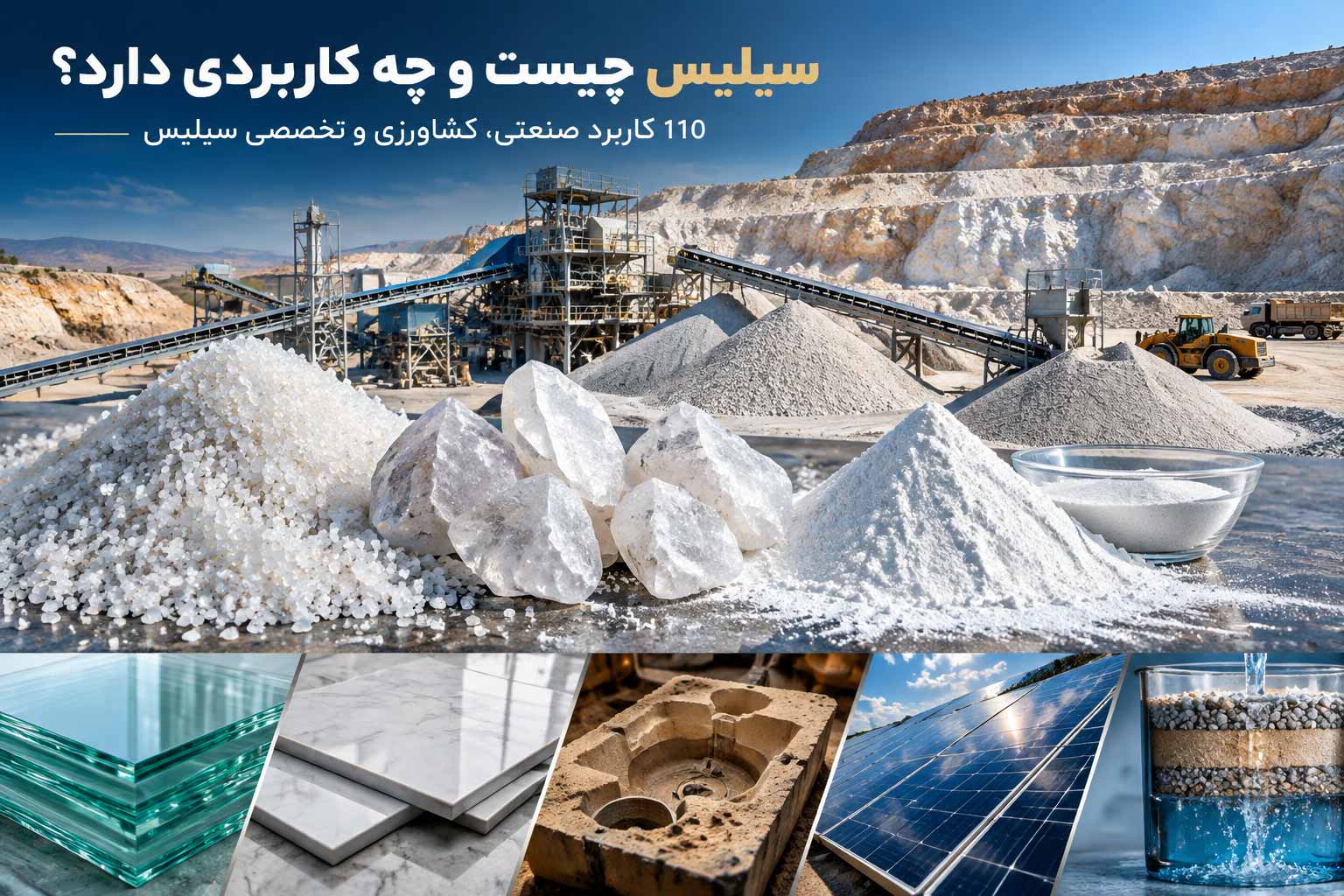 سیلیس چیست و چه کاربردی دارد؟