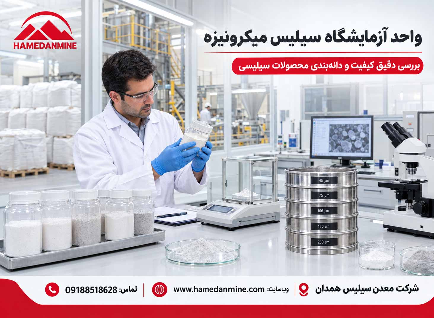 آزمایشگاه کنترل کیفیت سیلیس؛ بررسی خلوص و دانهبندی محصولات 1 آزمایشگاه کنترل کیفیت سیلیس؛ بررسی خلوص و دانهبندی محصولات