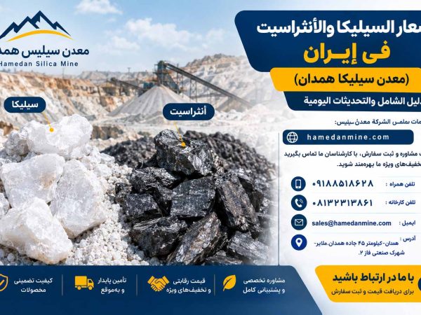 محصولات سیلیس | سیلیس تصفیه آب | قیمت سیلیس فروش سیلیس 1 أسعار السيليكا والأنثراسیت في إيران