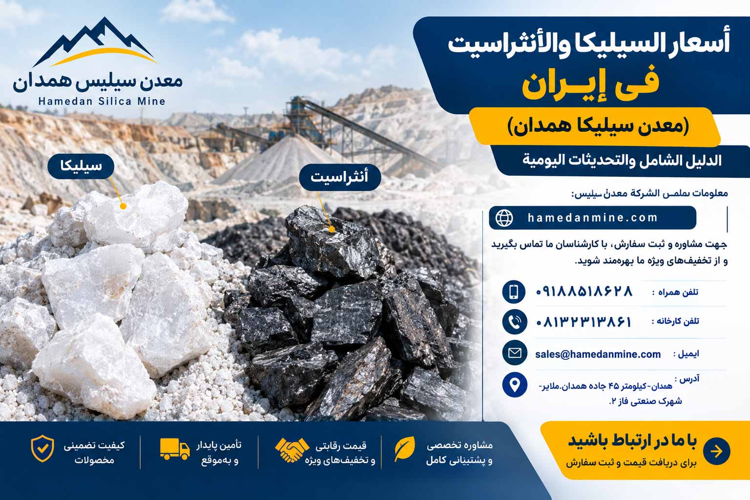 شرکت معدن سیلیس همدان| مشاوره و استعلام قیمت سیلیس 1 أسعار السيليكا والأنثراسیت في إيران